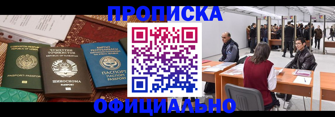 прописка в квартире в Купино