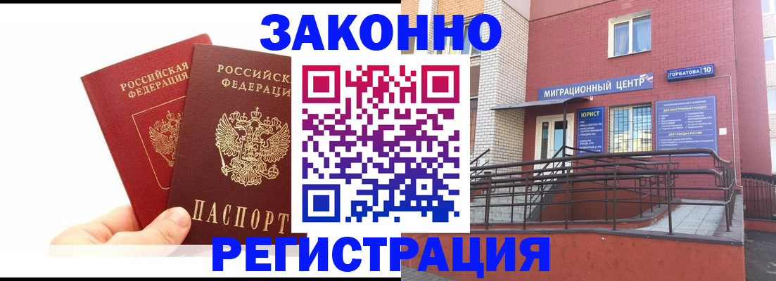 временная регистрация гарантия в Купино